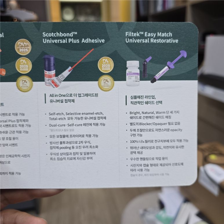 스카치본드 유니버셜 플러스 본딩재와 Easy Match 레진 제품