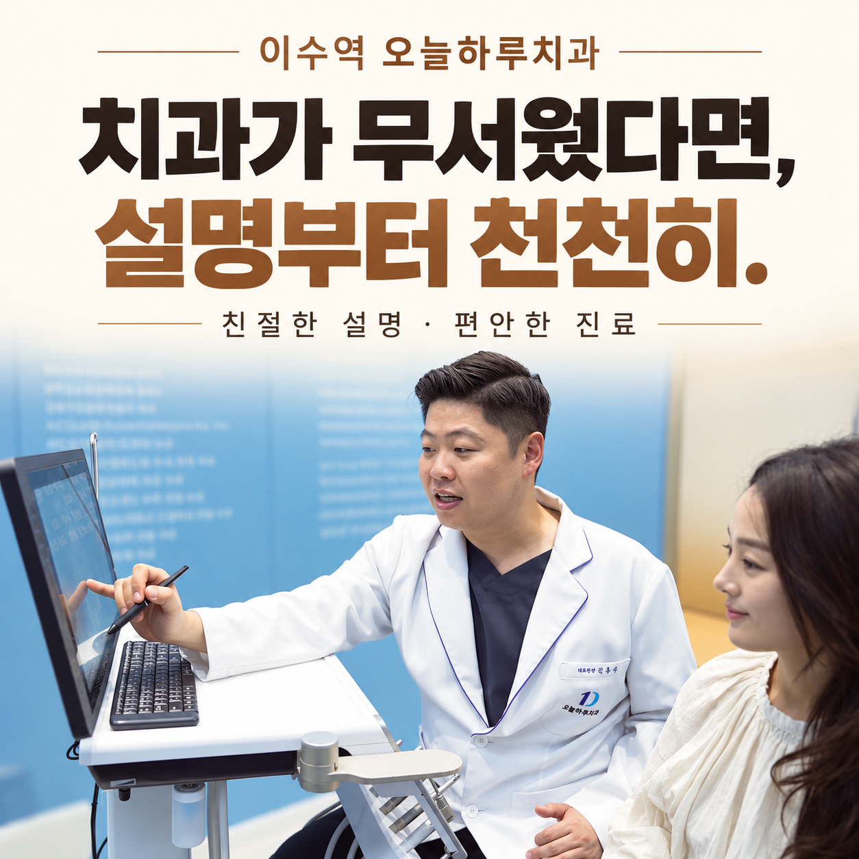편안한 진료